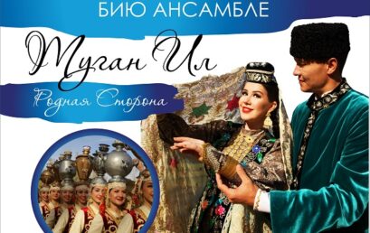 Выступление Госансамбля песни и танца Республики Татарстан  в Чебоксарах