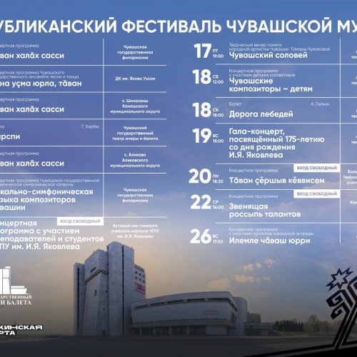 Фестиваль чувашской музыки доступен по «Пушкинской карте»